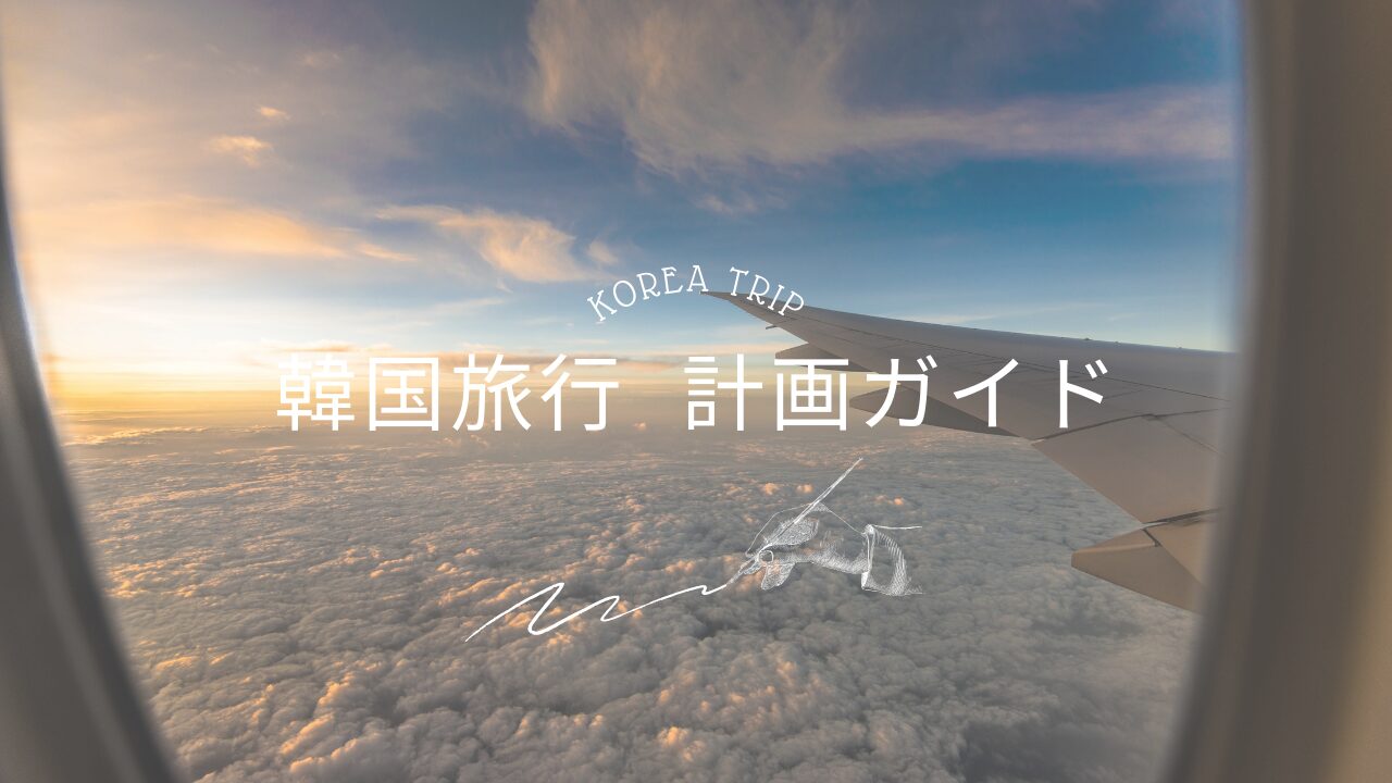 ソウル旅行3日目