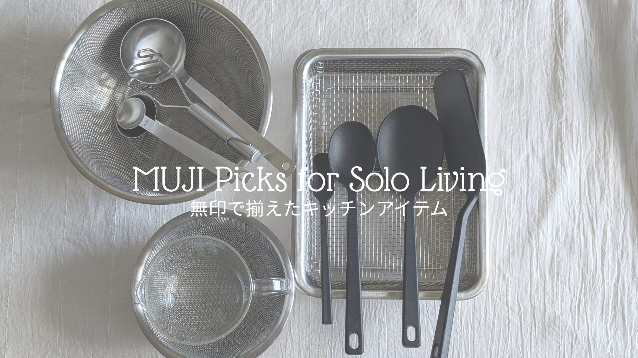 無印キッチン用品