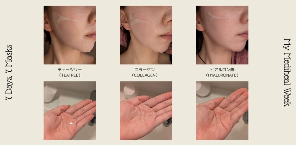 顔に貼ったフェイスマスク3枚と手のひらに美容液を出した写真3枚の比較画像