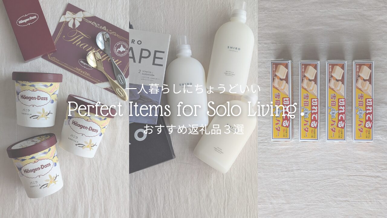 ふるさと納税2025おすすめ返礼品3選