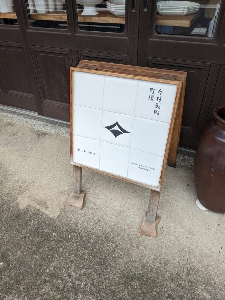 有田陶器市おすすめ窯元