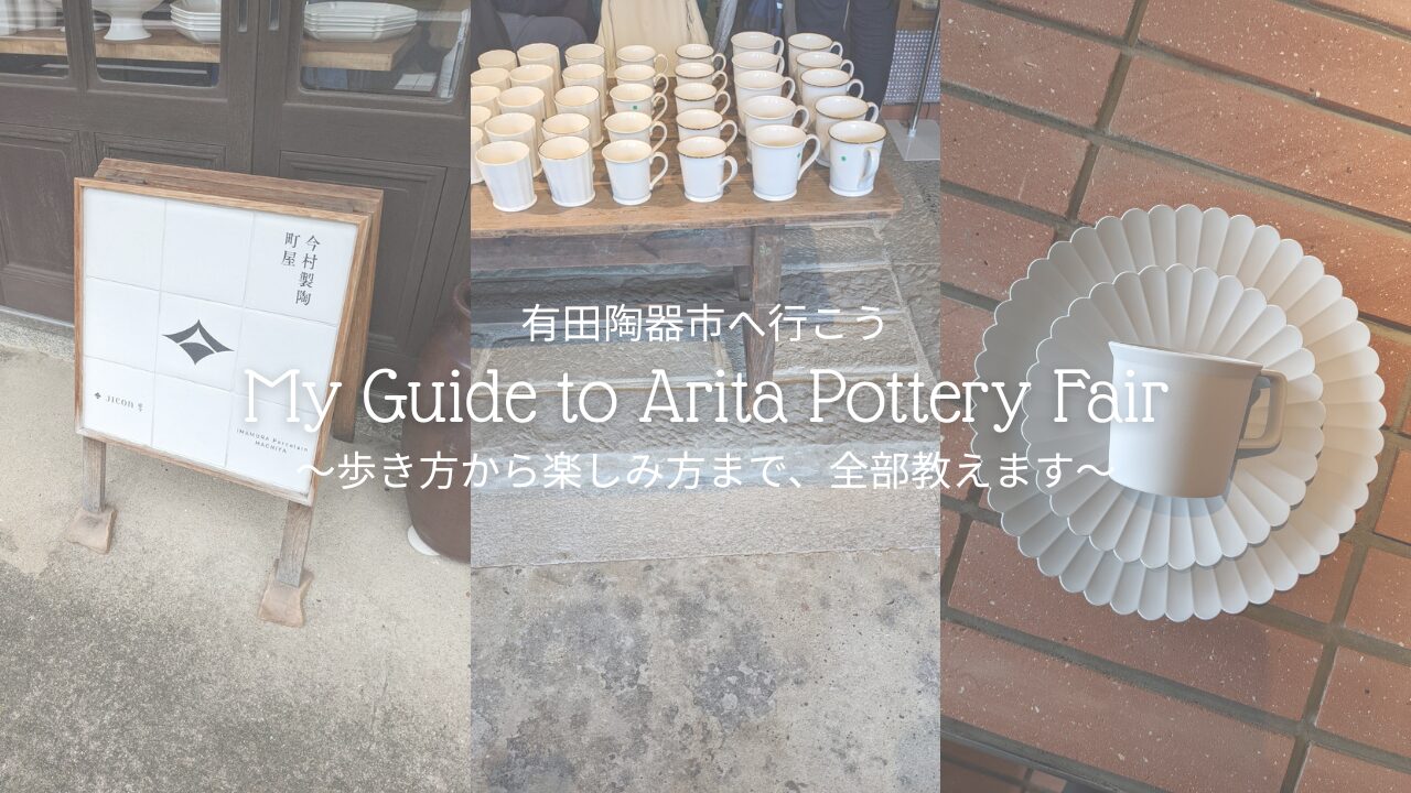 有田陶器市で並ぶ有田焼の器たち